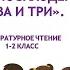 Борис Заходер Два и три Чтение 1 2 класс Читает Михайлова Людмила