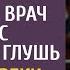 Проиграв мужу богачу суд по наследству врач уехала с сыном в глушь А увидев у реки бродягу с куклой