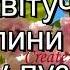 Квітуча Україна Н Май мінус із текстом Патріотичні пісні для школярів