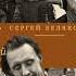 Аудионовинка Сергей Беляков Парижские мальчики в сталинской Москве