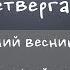 Утренний Разворот Арсений Веснин и Иван Штейнерт 05 07 18