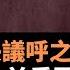 中共第三個 歷史決議 呼之欲出 毛澤東 鄧小平 習近平斷代概念底定 第三個 歷史決議 的內容 多維網稱 這是中共二十大前的重要鋪墊 習近平繼續連任幾無懸念 沒有人或所謂的勢力能挑戰