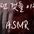 남자ASMR 스위트룸에서 생일 이벤트 해주는 재벌남