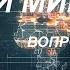 С Андреем Девятовым Сюжеты и замыслы Третьей мировой Вопросы и ответы 15 04 25