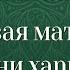 Родовая матрица Болезни харийцев ХарийскаяЛетопись Периметр школаСорадение
