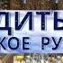 Андрей Яковишин Как ходить в Духе Практическое руководство