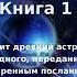 Материал Ра Закон Одного Книга 1 из 5