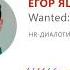 RUS DevTalkRu на HR API 2019 с Егором Яценко Wanted Profi HRAPI