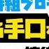 KPOP大手が記者買収 衝撃 日本民放音楽番組プロデューサーがエグ過ぎる手口を暴露 豪華ホテルなどの接待を受けて 記事の一部文言を指定されると証言