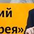 Лекция 10 Мусоргский Два еврея богатый и бедный Композитор Иван Соколов об искусстве