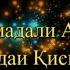 Махмадали Аюби Ҷодаи Қисмат