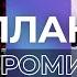 КАРАСЕВ АБСОЛЮТНОЙ ПОБЕДЫ НЕ БЫВАЕТ ПОЛЯКИ ПРОСТО РЕВНУЮТ ЛИВАНСКИЙ КРЕАТИВ