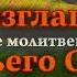 Дерек Принс 19 ноября Провозглашение Божьего Слова на каждый день