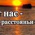 Стих Если взор слезами застилает Шинкарева Светлана Бог от нас на расстояньи вздоха