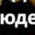 мы все неразделимы