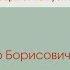 Ф Б Успенский Судьбы варягов на Руси XI XII вв 15 10 2017