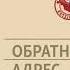 На родину в гости Трансатлантический гений Стравинского Подкаст Обратный адрес