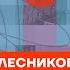 Колесников про Патрушева протесты мобилизиованных и выборы Честное слово с Андреем Колесниковым