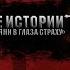 Ночь на Кладбище Новости продолжение истории с поисками жилья