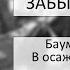 Баумгартен О А В осажденном Порт Артуре Дневник сестры милосердия книги забытые книги