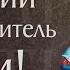 Житие святого Алексия митрополита Московского и всея России чудотворца 1378 Память 25 февраля