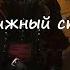 Аудио книжные посиделки Роберт Говард Соломон Кейн I
