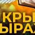 Двенадцать Крылатых Выражений из Библии