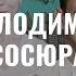 Володимир Сосюра Українська література в іменах