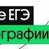 2 задание ЕГЭ 2022 по географии География с Магелланом