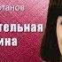 Сногсшибательная Женщина Супер песня Виктора Тартанова