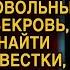 Свекровь пыталась найти заначку невестки но услышав ответ оцепенела