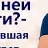 Она старая и толстая Что ты мог в ней найти Спросила бывшая жена но ответ ей не понравился