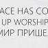 PEACE HAS COME UP WORSHIP HILLSONG WORSHIP COVER