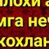 ОИША ОНАМИЗ РОСУЛУЛЛОХ АЛАЙХИССАЛОМГА НЕЧА ЁШИДА НИКОХЛАНГАН