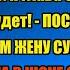 Я ГЛАВА СЕМЬИ КАК СКАЖУ ТАК И БУДЕТ Истории из жизни