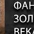 Литературный подкаст Л Буджолд Барраярский цикл или сага о Форкосиганах