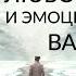 НЕТ СМЫСЛА ЖИЗНИ Любовь к себе и эмоциональный вакуум Ада Кондэ