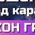 Джон Грей Что происходит с отношениями в период карантина