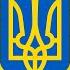 Топ 5 Українських рингтонів 5 рингтонів для Український патріотів