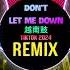 Don T Let Me Down 越南鼓 DTN Remix Tiktok 2024 Hot Tiktok Douyin DJ抖音版