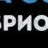 Кабриолет Она сэра Караоке