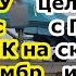 Десант РФ ушел в прорыв на Купянск Су 34 ВКС сбросил 2 ФАБ 1500 УМПК на ПВД 46 оаэмбр ВСУ в Курахово