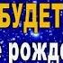 СКОЛЬКО БУДЕТ ДЕТЕЙ 100 точно По дате рождения гадание онлайн на картах таро