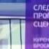 Заставка Предупреждение о вреде курения 2 я версия Муз ТВ 9 06 2014