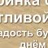 Поздравление С Днем Рождения для Ирины