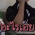 Ohmnanon Nanon Reaction To Ohm Singing Love Score Song Nanon Getting Shy Ohmnanon