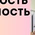 ЛЮБОВЬ ВЛЮБЛЕННОСТЬ И ЗАВИСИМОСТЬ чем отличаются Прот Александр Проченко