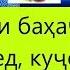 Ай қавми баҳаҷрафта куҷоед куҷоед Чалолиддини Руми