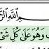 Сура 67 Аль Мульк Власть Читает Абдуррахман Ас Судейс