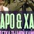 Джаро Ханза Ты мой кайф Subtitulo En Español Kirico Lyrics